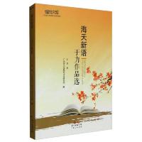 海天新语于力作品选