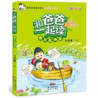 和爸爸一起读 和爸爸一起读·春天在哪 里