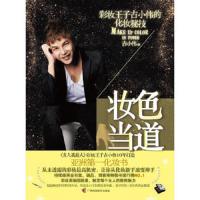 (四色)彩妆王子古小伟的化妆秘技:妆色当道