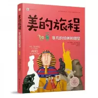 美的旅程