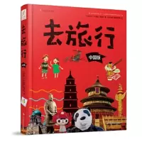 去旅行中国版