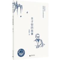 魔法象.故事森林:丰子恺的故事