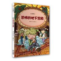 ★大侦探★:恐怖的地下宫殿