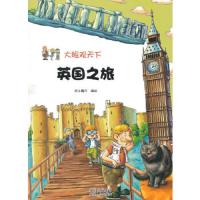 大眼观世界——英国之旅