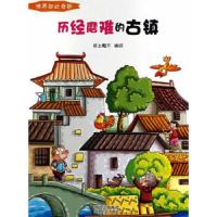 世界如此美妙-经历磨难的古镇