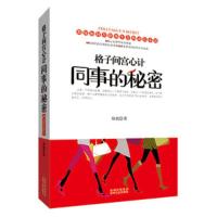 格子间宫心计:同事的秘密