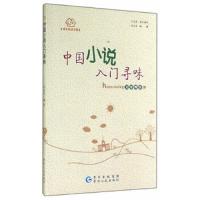 快乐阅读书屋 中国小说入门寻味