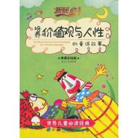 暖暖心童话集(典藏彩绘版):培养价值观与人性的童话故事