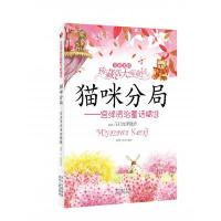 全彩美绘珍藏版大师童话:猫咪分局--宫泽贤治童话精选