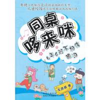 同桌哆来咪:4年4班不相信眼泪(四色)/Z
