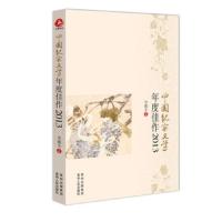 中国纪实文学年度佳作2013