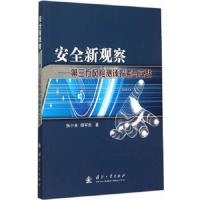 安全新观察——第三方风险测评探索与实践