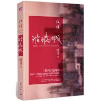 长篇小说:红岭·玻璃城