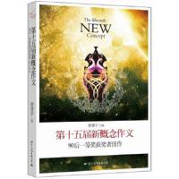 第十五届新概念作文90后一等奖获奖者佳作