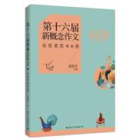 获奖者范本B卷-第十六届新概念作文-飞扬