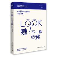 瞧 不一样的我