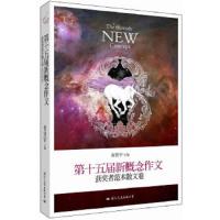 飞扬:第十五届新概念作文获奖者范本[ 散文卷]