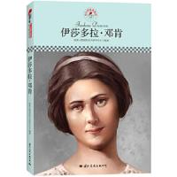 名人传记丛书·伊莎多拉·邓肯