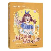 辫子姐姐星座心语:当我变成另一个你