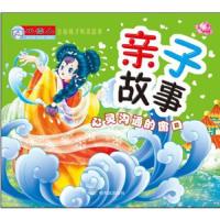 亲子故事：心灵沟通的窗口(四色)