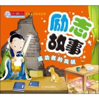 小雪人-励志故事【成功者的风帆】