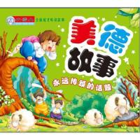 小雪人全面成才听读故事[彩版拼音]:美德故事 永远传颂的话题