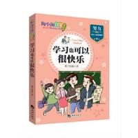 陶小淘日记第二辑:学习也可以很快乐