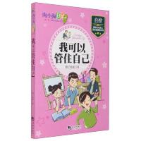 陶小淘日记第二辑：我可以管住自己