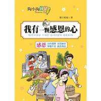 陶小淘日记:我有一颗感恩的心