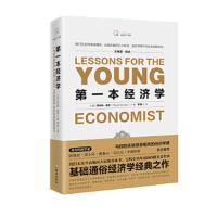 第一本经济学:《经济学原理》+《国富论》+《人的行为》+《小岛
