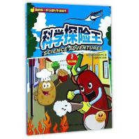 我的第一本科学漫画 科学探险王2