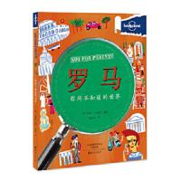 孤独星球 你所不知道的世界 罗马