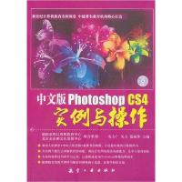*中文版Photoshop CS4实例与操作