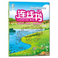 熊啾啾益智游戏书 连线书4-6