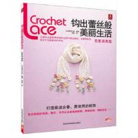 钩出蕾丝般美丽生活