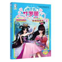 精灵梦叶罗丽第4季：3仙境的雪花