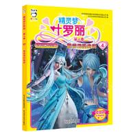 精灵梦叶罗丽第4季:4她是我的麻烦