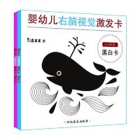真果果婴幼儿右脑视觉激发卡0-24个月(全二册)