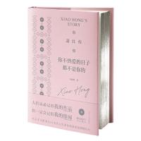 萧红传:你不热爱的日子都不是你的