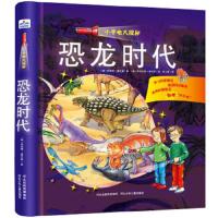 恐龙时代(精)/小手电大探秘