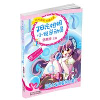 蓝色水晶球里的女孩儿/阳光姐姐小说总动员