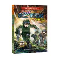 会飞的军校1:荒野求生