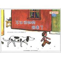 [绘本]铃木系列郁金香系列:不认识的狗跟来了[外国引进版权]