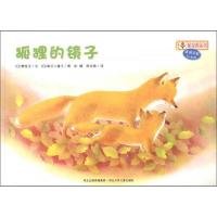 [绘本]铃木系列郁金香系列:狐狸的镜子[外国引进版权]/Z