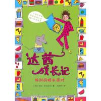 达茜成长记:特别的睡衣派对