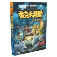 虎克大冒险:山狼凶猛1