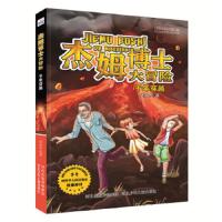 杰姆博士大冒险：千年穿越