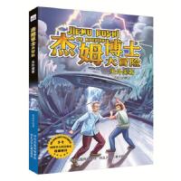 杰姆博士大冒险：天外来客