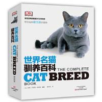 DK世界名猫驯养百科
