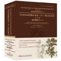 中国国家植物标本馆模式标本集.第10卷